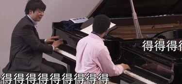 朗朗钢琴教学视频搞笑,欢乐四溢，教学瞬间变喜剧现场